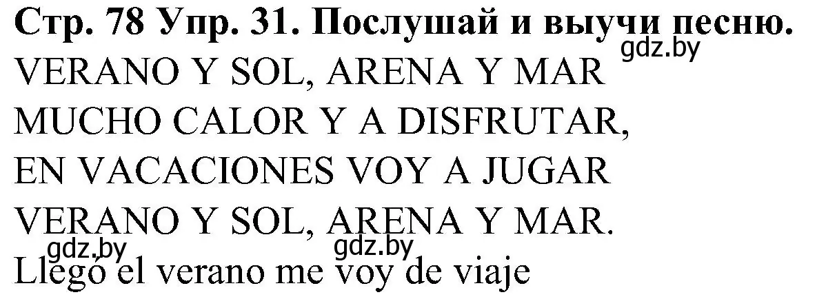 Решение номер 31 (страница 78) гдз по испанскому языку 5 класс Гриневич, учебник 1 часть