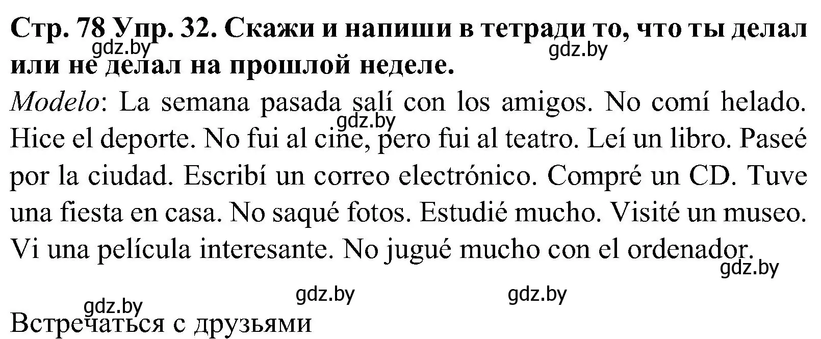 Решение номер 32 (страница 78) гдз по испанскому языку 5 класс Гриневич, учебник 1 часть