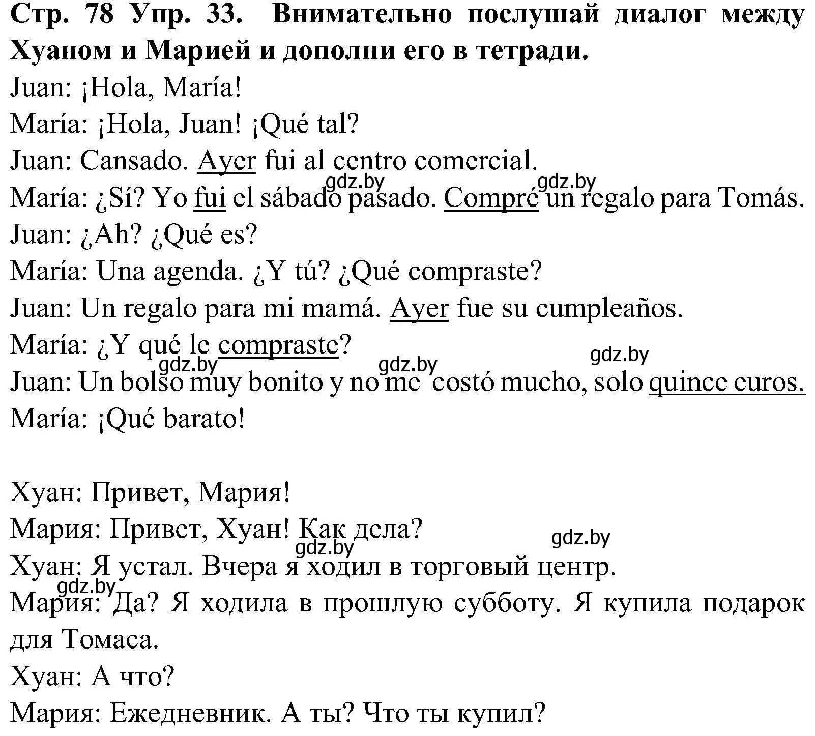 Решение номер 33 (страница 78) гдз по испанскому языку 5 класс Гриневич, учебник 1 часть