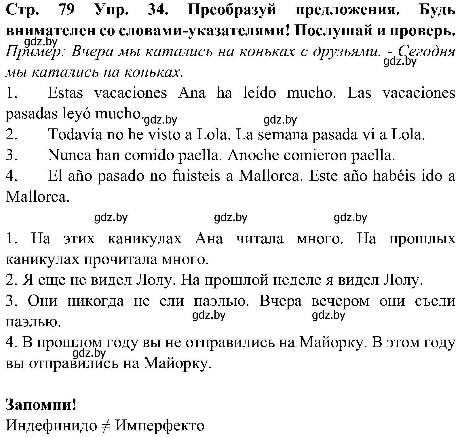 Решение номер 34 (страница 79) гдз по испанскому языку 5 класс Гриневич, учебник 1 часть