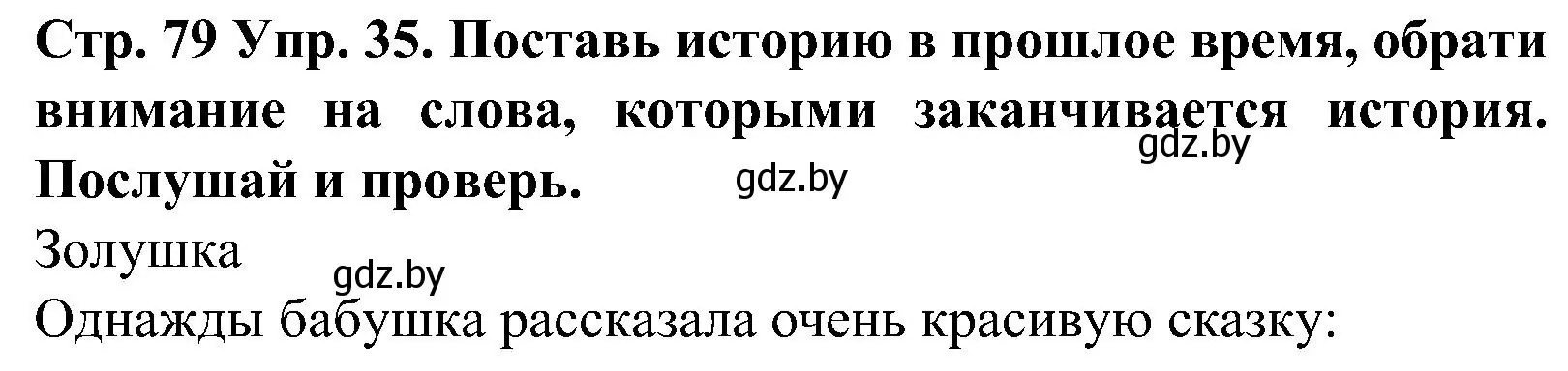 Решение номер 35 (страница 79) гдз по испанскому языку 5 класс Гриневич, учебник 1 часть