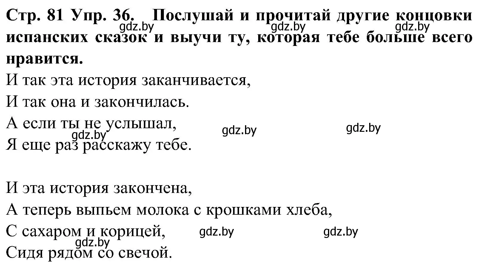 Решение номер 36 (страница 81) гдз по испанскому языку 5 класс Гриневич, учебник 1 часть