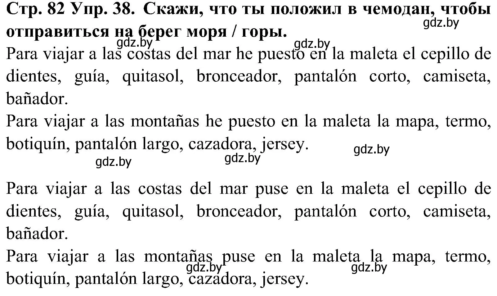 Решение номер 38 (страница 82) гдз по испанскому языку 5 класс Гриневич, учебник 1 часть