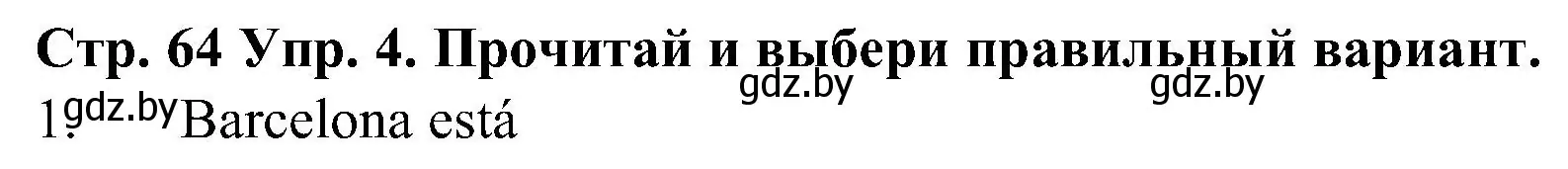 Решение номер 4 (страница 64) гдз по испанскому языку 5 класс Гриневич, учебник 1 часть