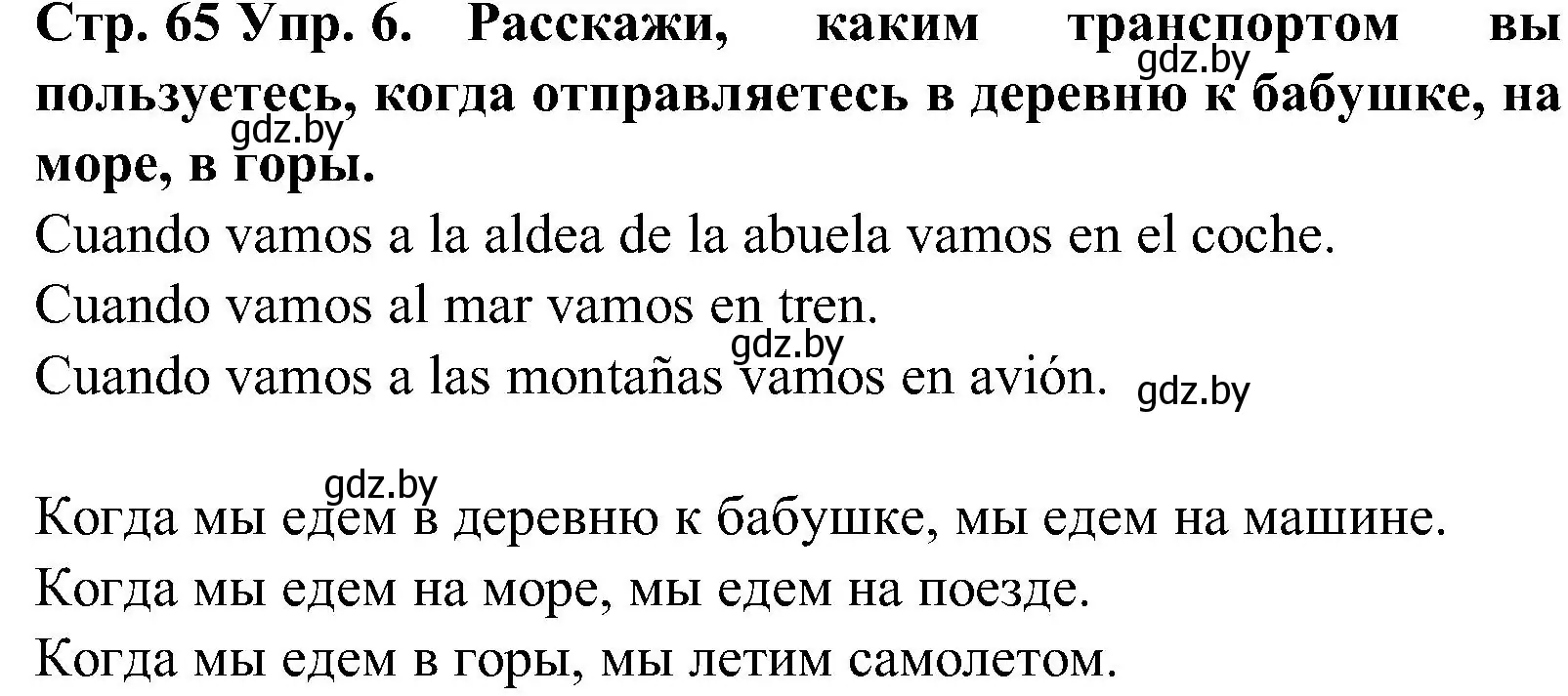 Решение номер 6 (страница 65) гдз по испанскому языку 5 класс Гриневич, учебник 1 часть