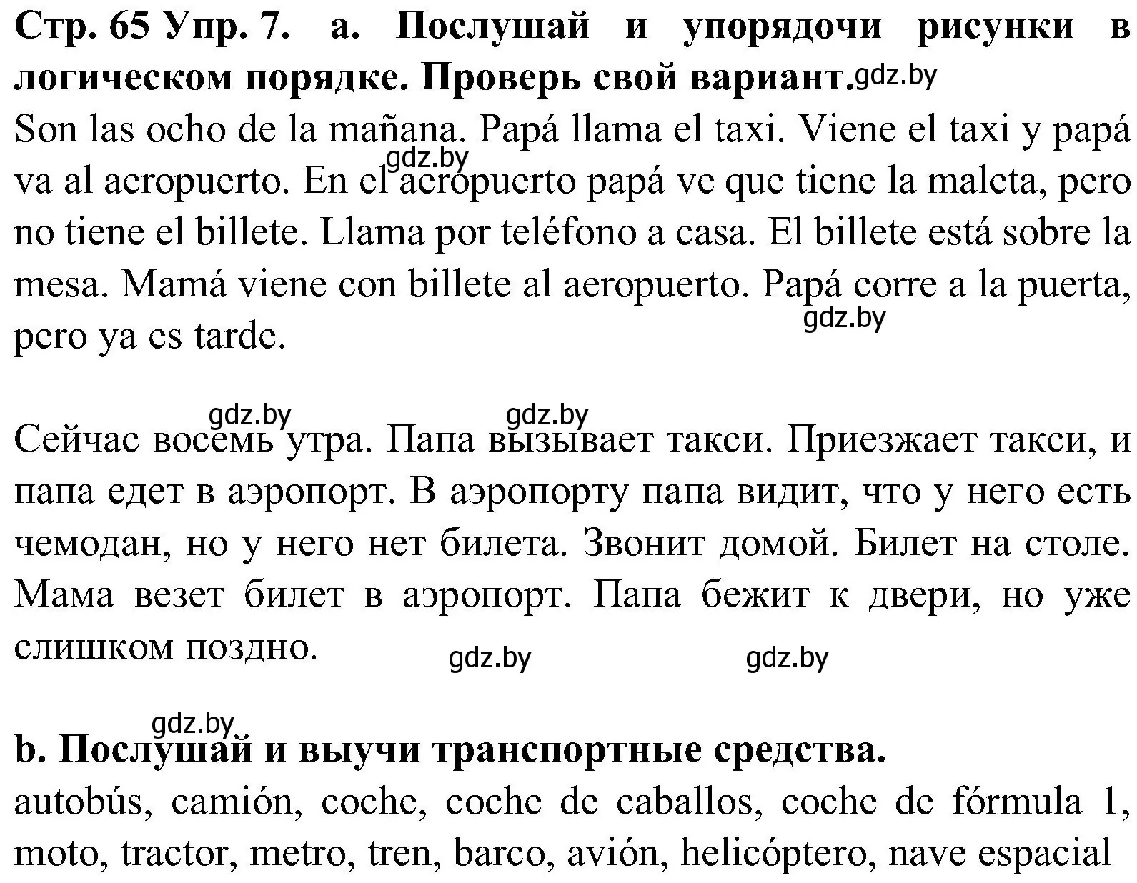 Решение номер 7 (страница 65) гдз по испанскому языку 5 класс Гриневич, учебник 1 часть