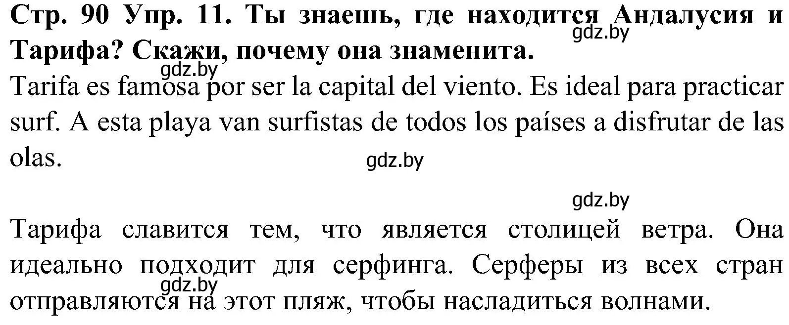 Решение номер 11 (страница 90) гдз по испанскому языку 5 класс Гриневич, учебник 1 часть