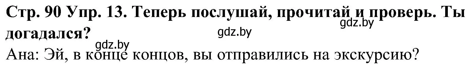 Решение номер 13 (страница 90) гдз по испанскому языку 5 класс Гриневич, учебник 1 часть