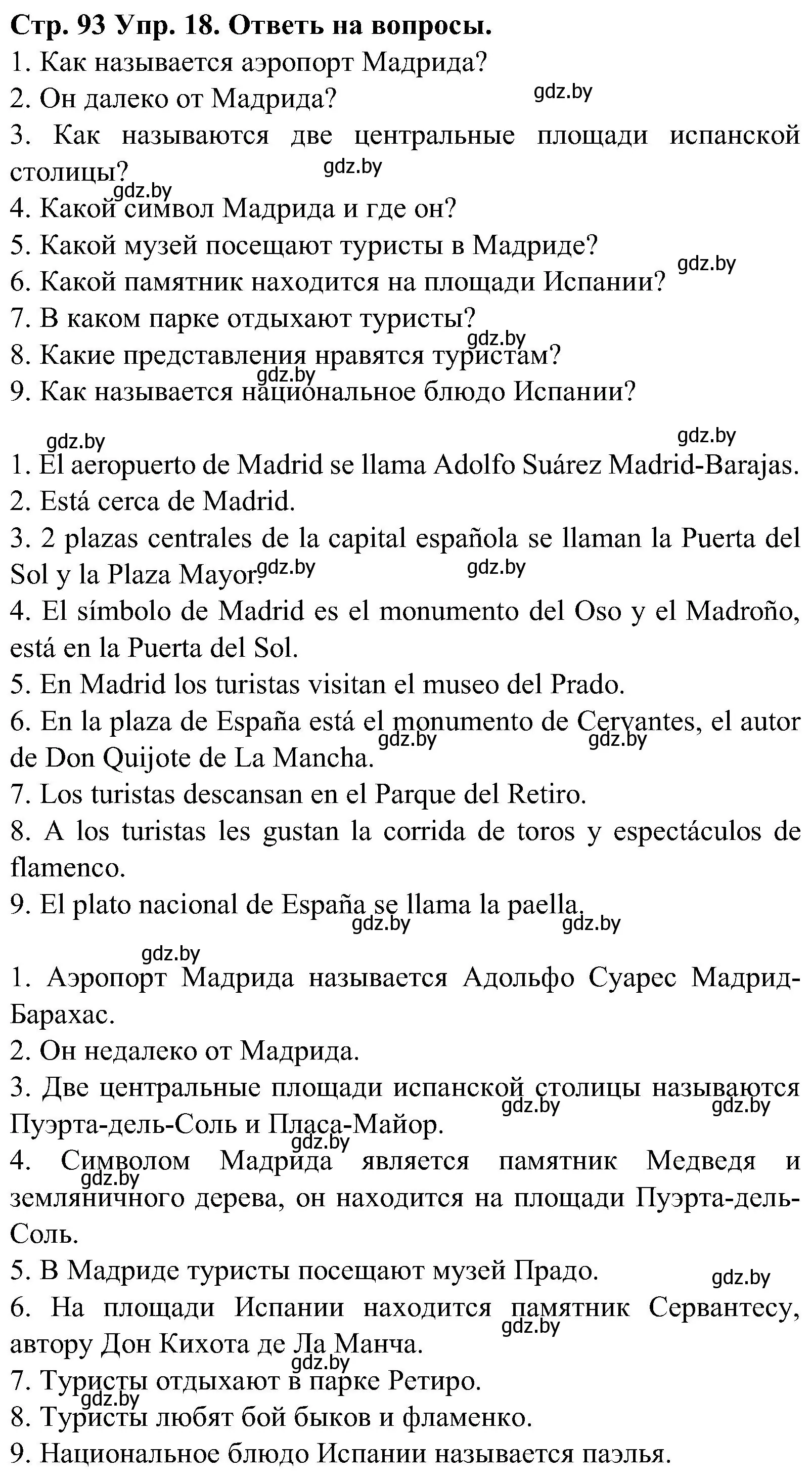 Решение номер 18 (страница 93) гдз по испанскому языку 5 класс Гриневич, учебник 1 часть