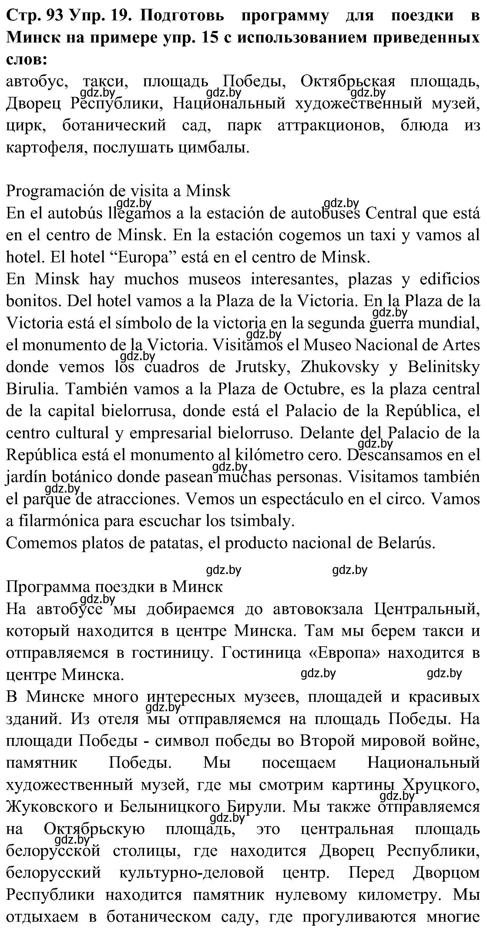 Решение номер 19 (страница 93) гдз по испанскому языку 5 класс Гриневич, учебник 1 часть