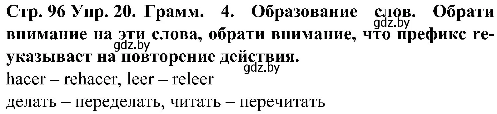 Решение номер 20 (страница 94) гдз по испанскому языку 5 класс Гриневич, учебник 1 часть