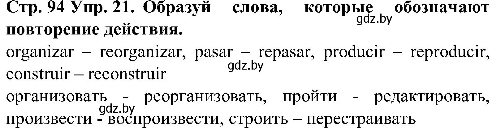 Решение номер 21 (страница 94) гдз по испанскому языку 5 класс Гриневич, учебник 1 часть