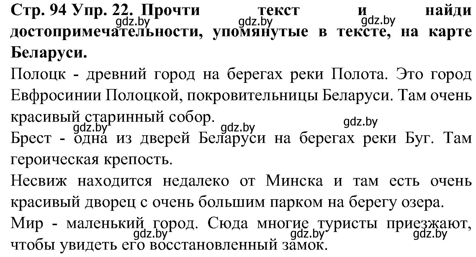 Решение номер 22 (страница 94) гдз по испанскому языку 5 класс Гриневич, учебник 1 часть