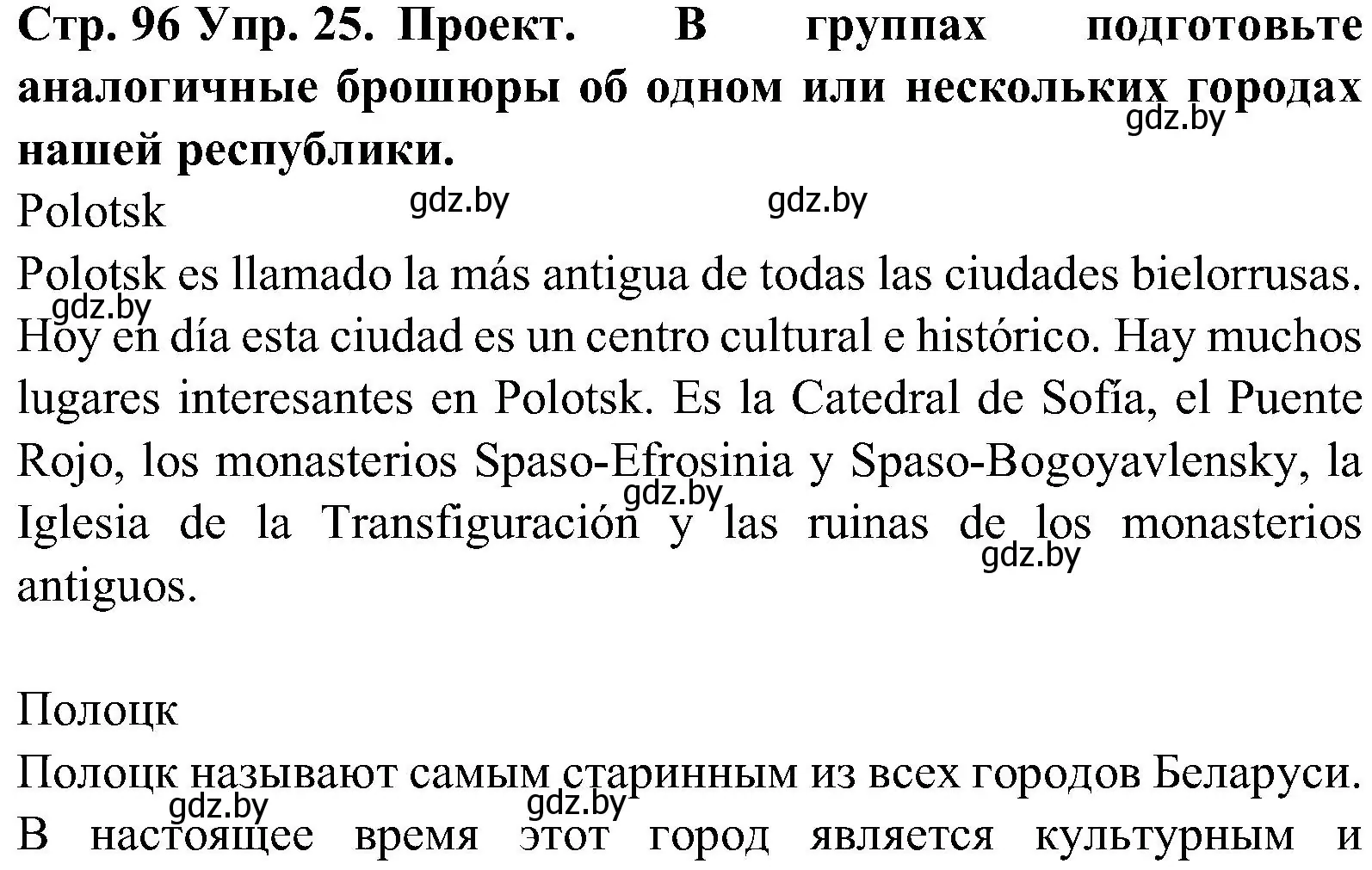 Решение номер 25 (страница 96) гдз по испанскому языку 5 класс Гриневич, учебник 1 часть