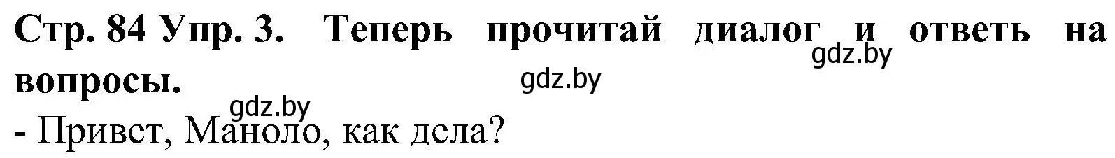 Решение номер 3 (страница 84) гдз по испанскому языку 5 класс Гриневич, учебник 1 часть