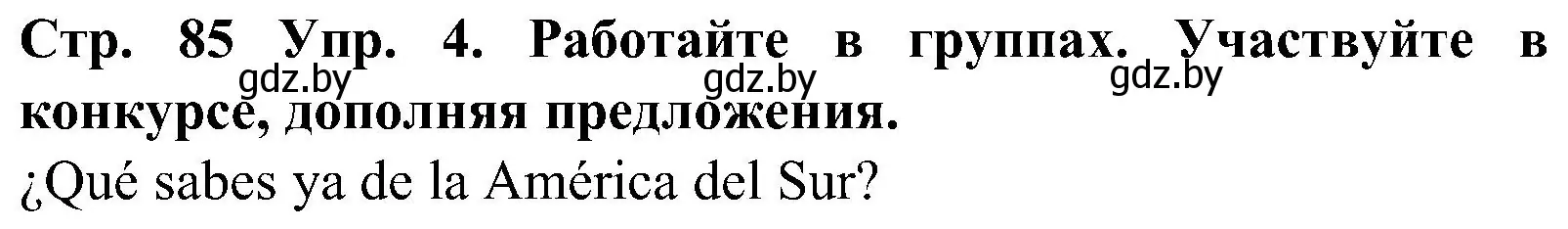 Решение номер 4 (страница 85) гдз по испанскому языку 5 класс Гриневич, учебник 1 часть