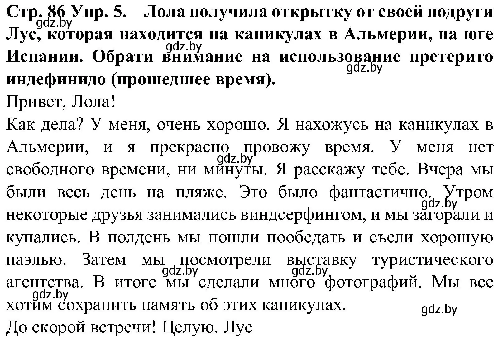 Решение номер 5 (страница 86) гдз по испанскому языку 5 класс Гриневич, учебник 1 часть