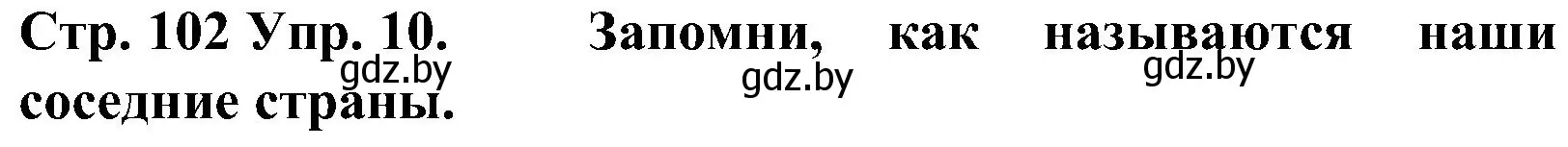 Решение номер 10 (страница 102) гдз по испанскому языку 5 класс Гриневич, учебник 1 часть