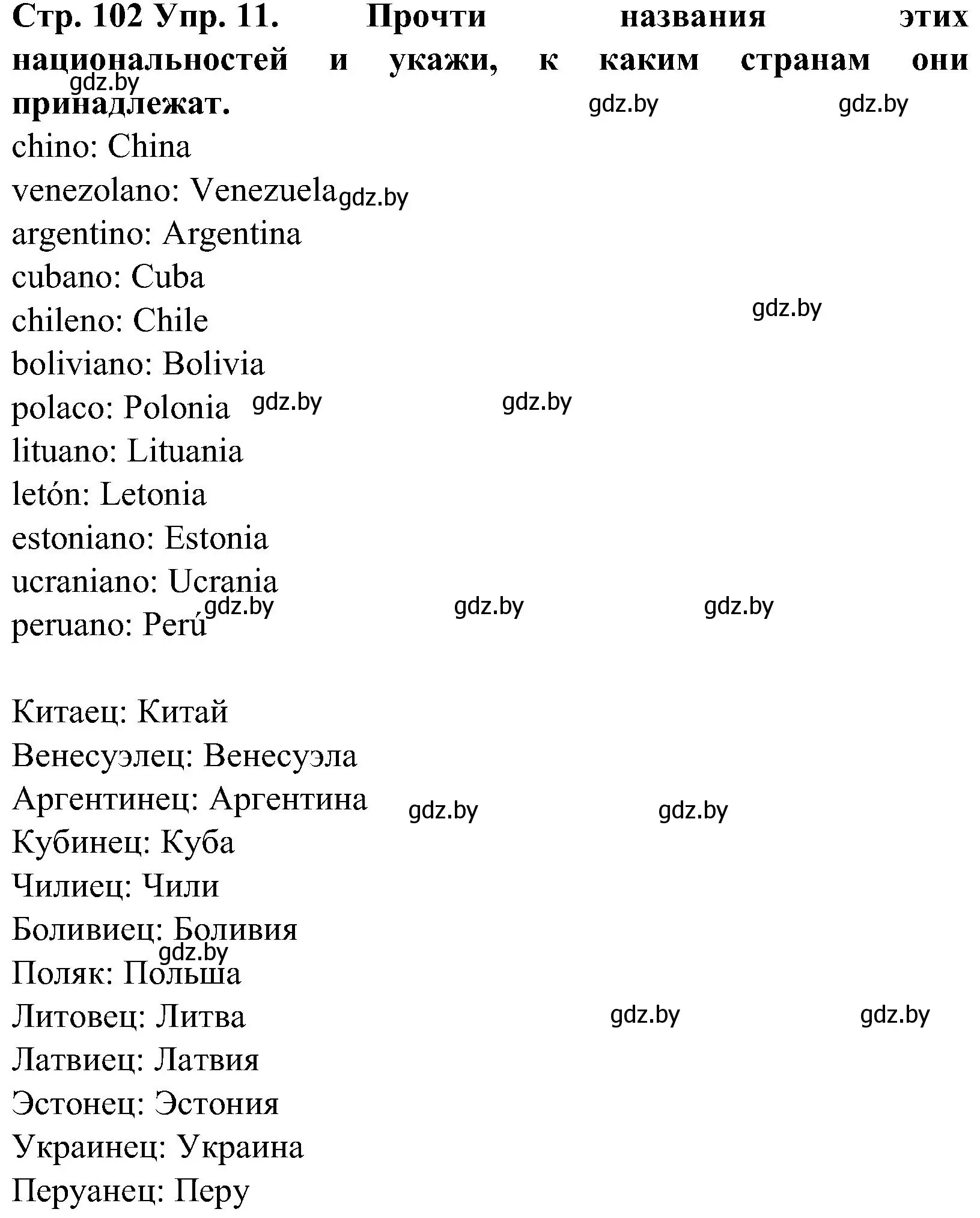 Решение номер 11 (страница 102) гдз по испанскому языку 5 класс Гриневич, учебник 1 часть