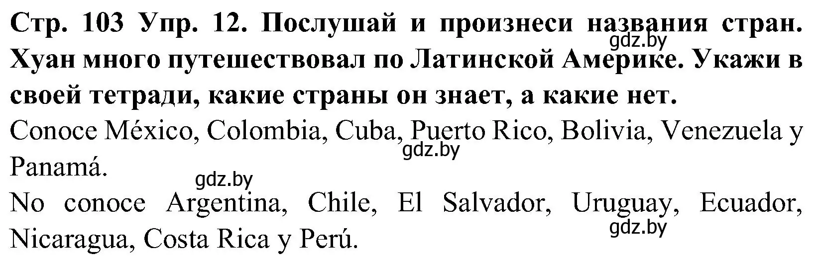 Решение номер 12 (страница 103) гдз по испанскому языку 5 класс Гриневич, учебник 1 часть