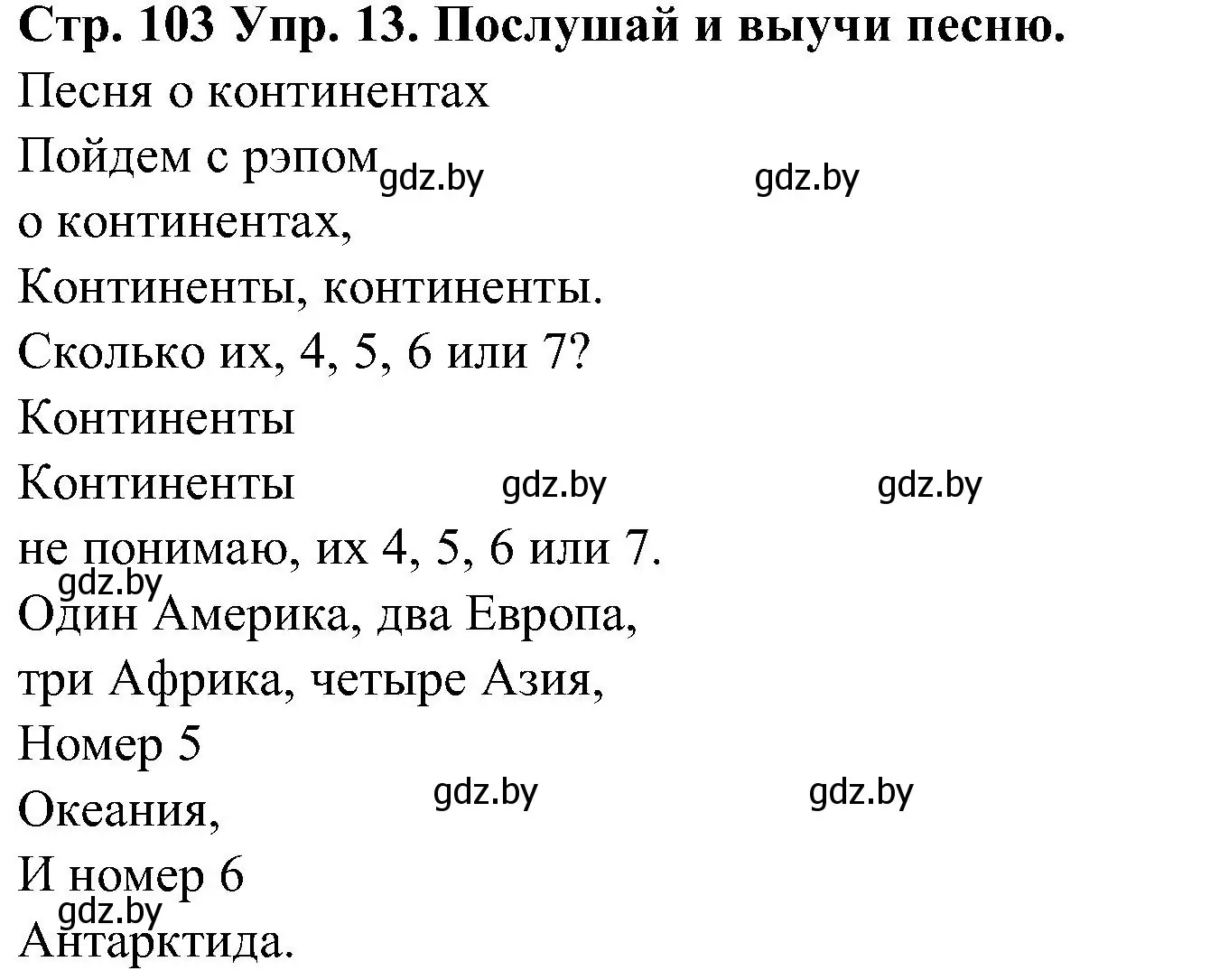 Решение номер 13 (страница 103) гдз по испанскому языку 5 класс Гриневич, учебник 1 часть