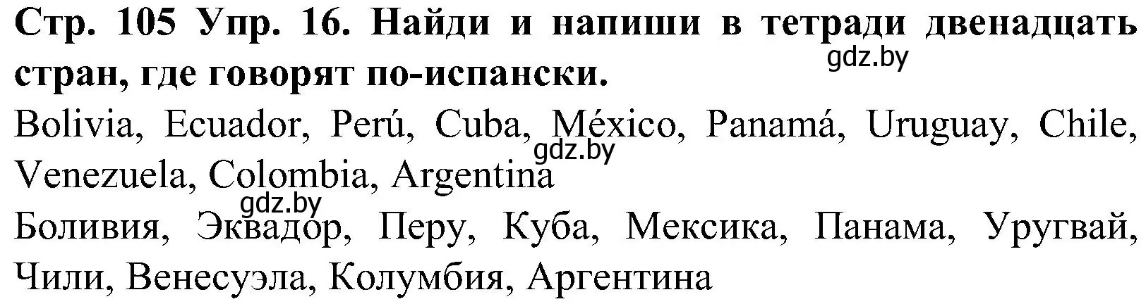 Решение номер 16 (страница 105) гдз по испанскому языку 5 класс Гриневич, учебник 1 часть