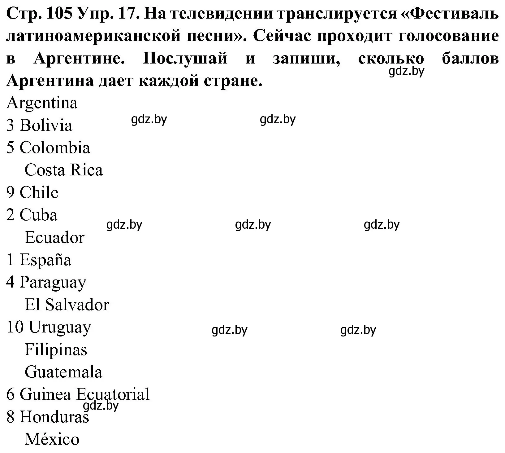 Решение номер 17 (страница 105) гдз по испанскому языку 5 класс Гриневич, учебник 1 часть