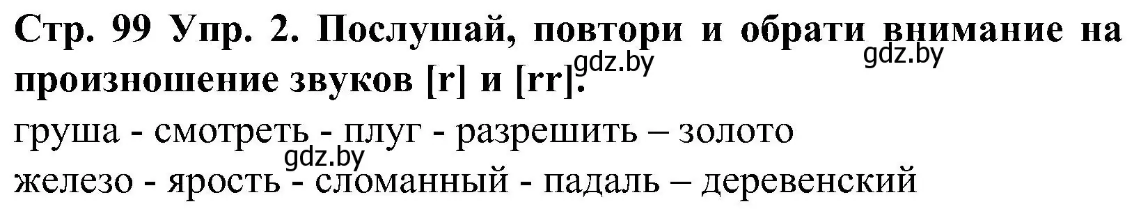 Решение номер 2 (страница 99) гдз по испанскому языку 5 класс Гриневич, учебник 1 часть