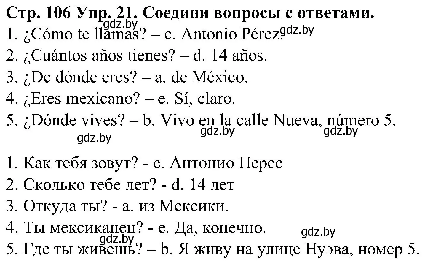 Решение номер 21 (страница 106) гдз по испанскому языку 5 класс Гриневич, учебник 1 часть