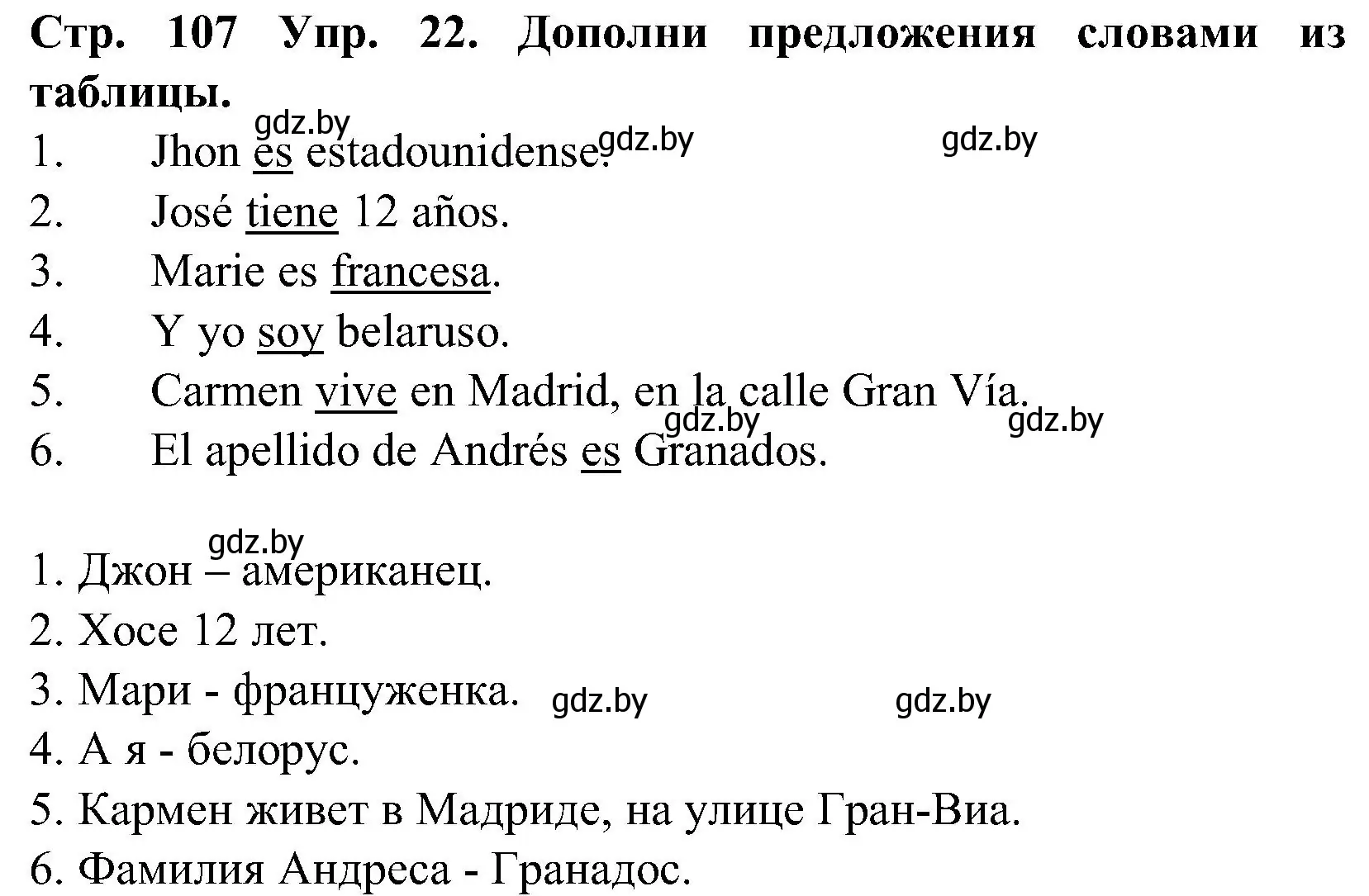 Решение номер 22 (страница 107) гдз по испанскому языку 5 класс Гриневич, учебник 1 часть