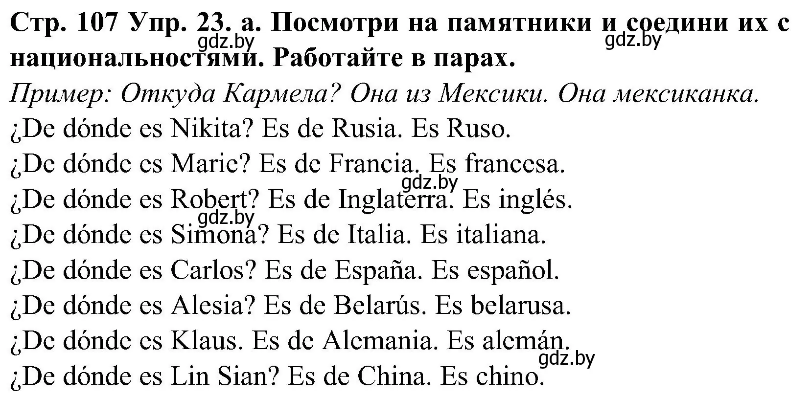 Решение номер 23 (страница 107) гдз по испанскому языку 5 класс Гриневич, учебник 1 часть