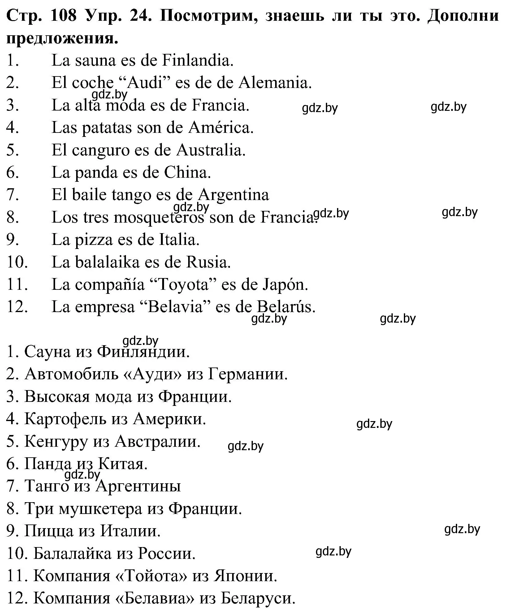 Решение номер 24 (страница 108) гдз по испанскому языку 5 класс Гриневич, учебник 1 часть