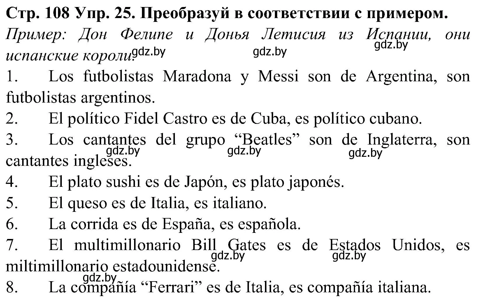 Решение номер 25 (страница 108) гдз по испанскому языку 5 класс Гриневич, учебник 1 часть