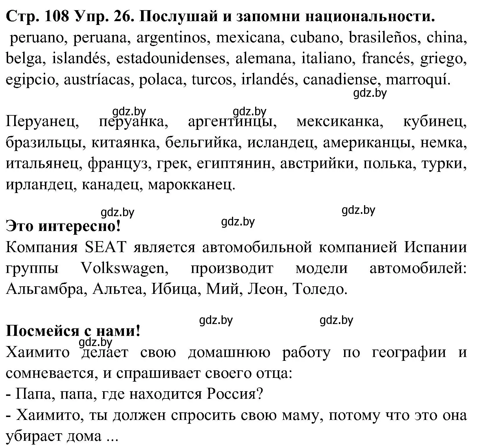 Решение номер 26 (страница 108) гдз по испанскому языку 5 класс Гриневич, учебник 1 часть