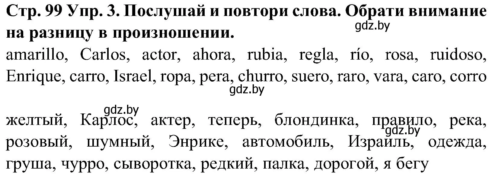 Решение номер 3 (страница 99) гдз по испанскому языку 5 класс Гриневич, учебник 1 часть