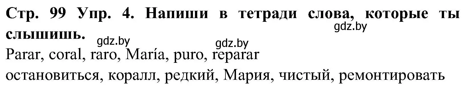 Решение номер 4 (страница 99) гдз по испанскому языку 5 класс Гриневич, учебник 1 часть