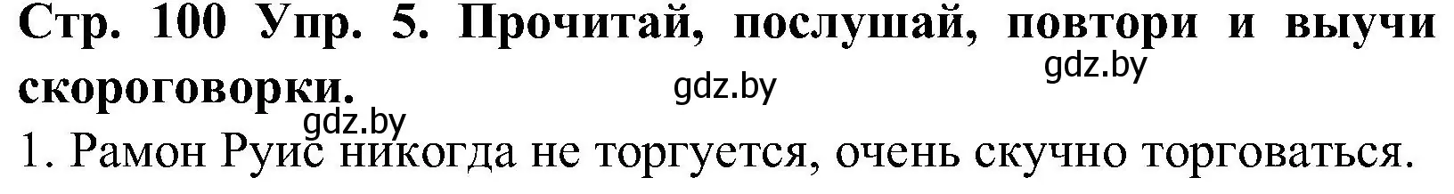 Решение номер 5 (страница 100) гдз по испанскому языку 5 класс Гриневич, учебник 1 часть