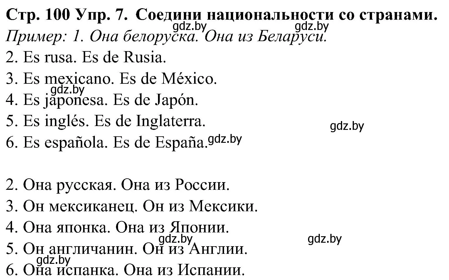 Решение номер 7 (страница 100) гдз по испанскому языку 5 класс Гриневич, учебник 1 часть