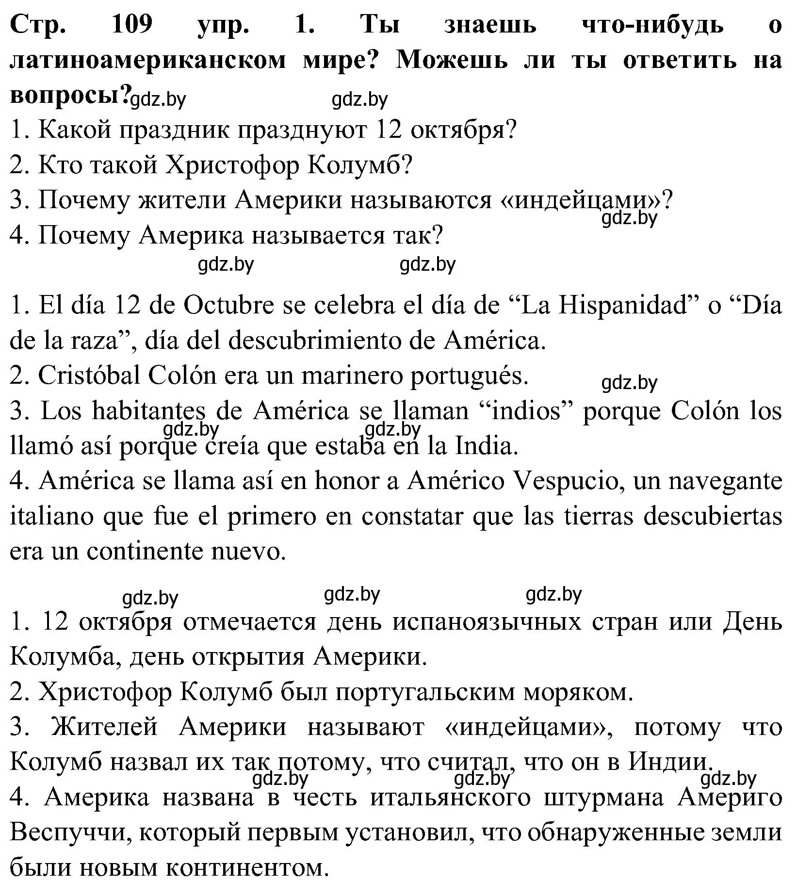 Решение номер 1 (страница 109) гдз по испанскому языку 5 класс Гриневич, учебник 1 часть