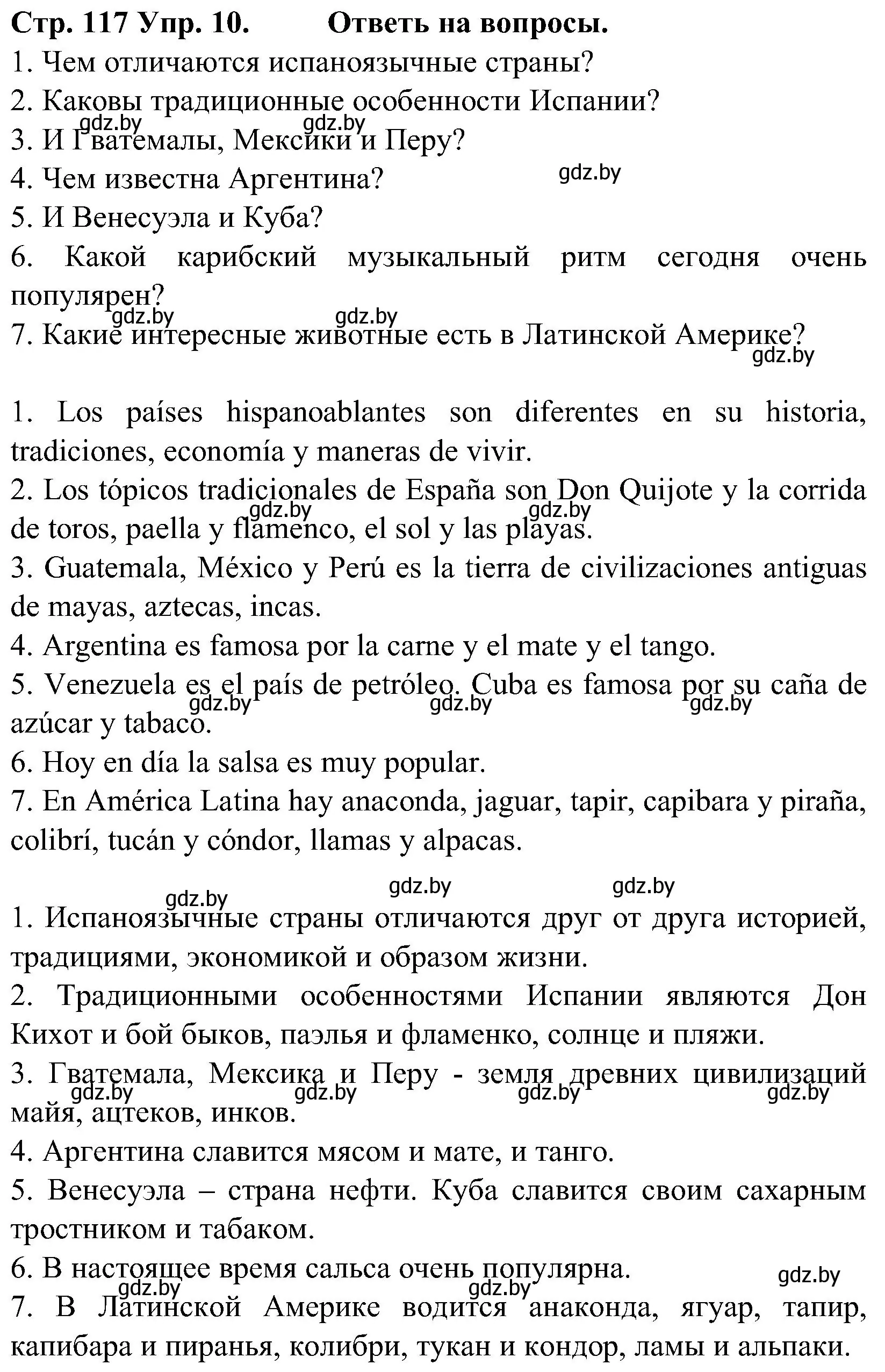 Решение номер 10 (страница 117) гдз по испанскому языку 5 класс Гриневич, учебник 1 часть