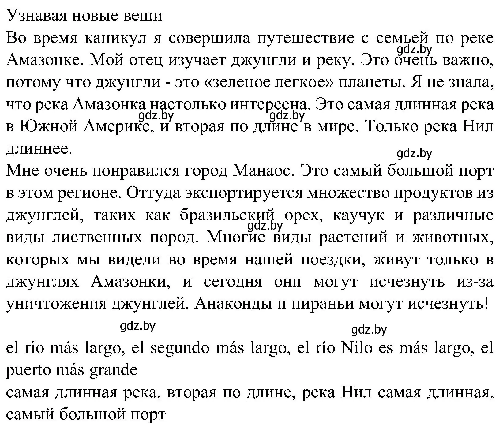 Решение номер 11 (страница 118) гдз по испанскому языку 5 класс Гриневич, учебник 1 часть