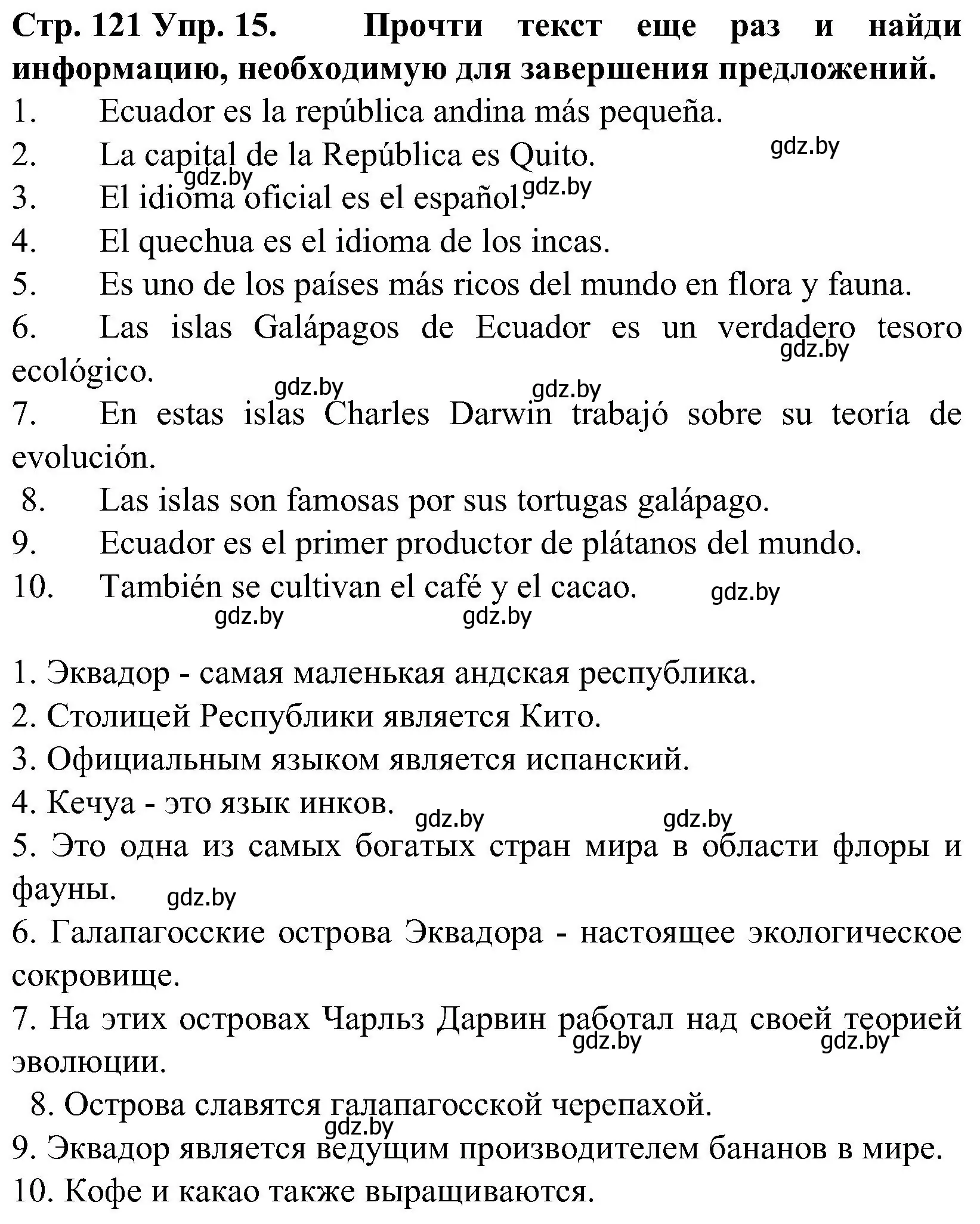 Решение номер 15 (страница 121) гдз по испанскому языку 5 класс Гриневич, учебник 1 часть