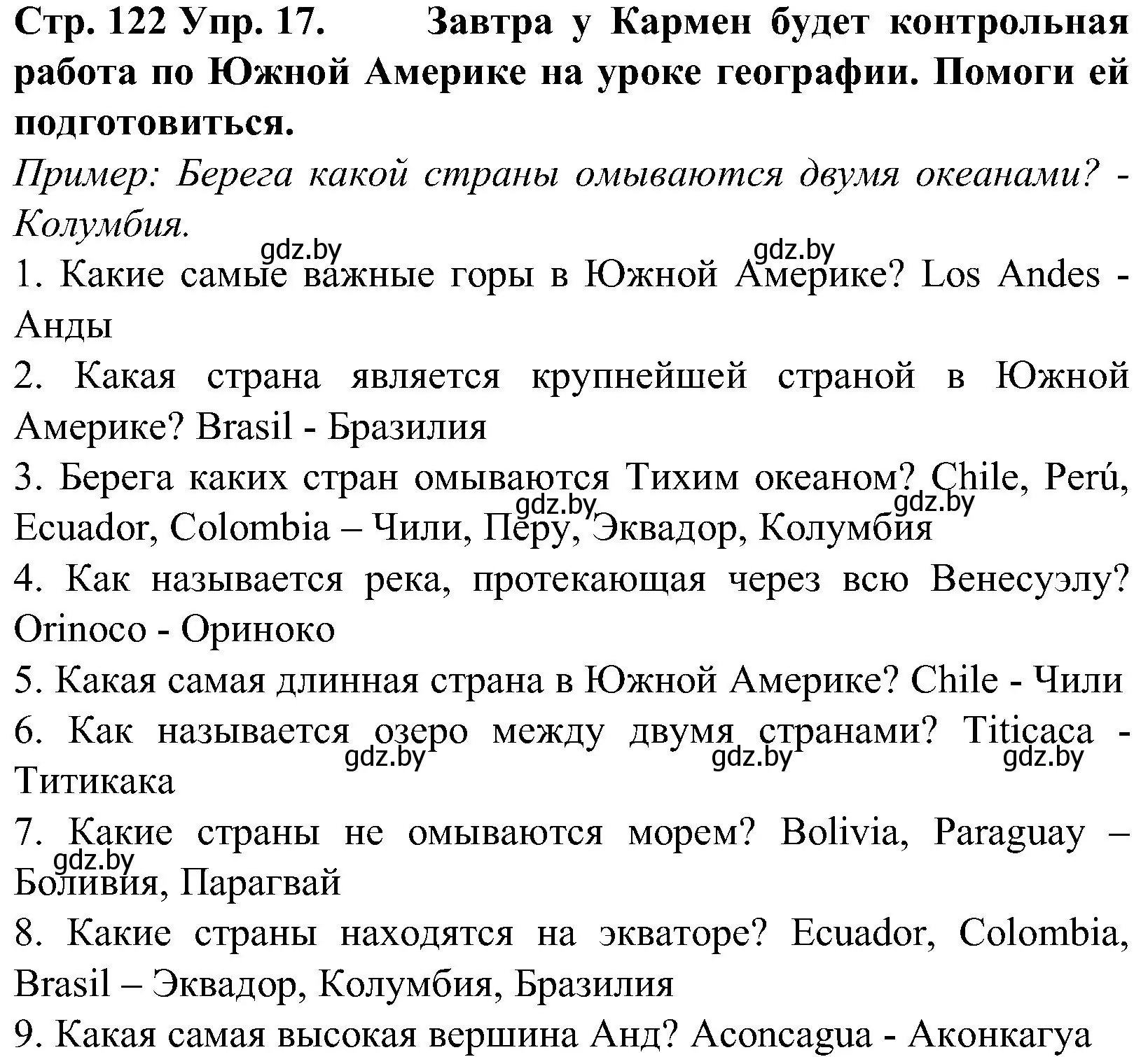 Решение номер 17 (страница 122) гдз по испанскому языку 5 класс Гриневич, учебник 1 часть