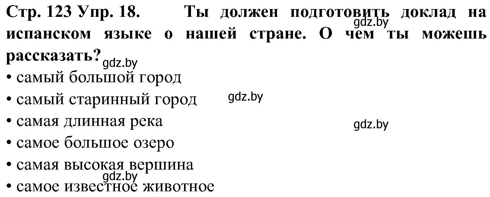 Решение номер 18 (страница 123) гдз по испанскому языку 5 класс Гриневич, учебник 1 часть