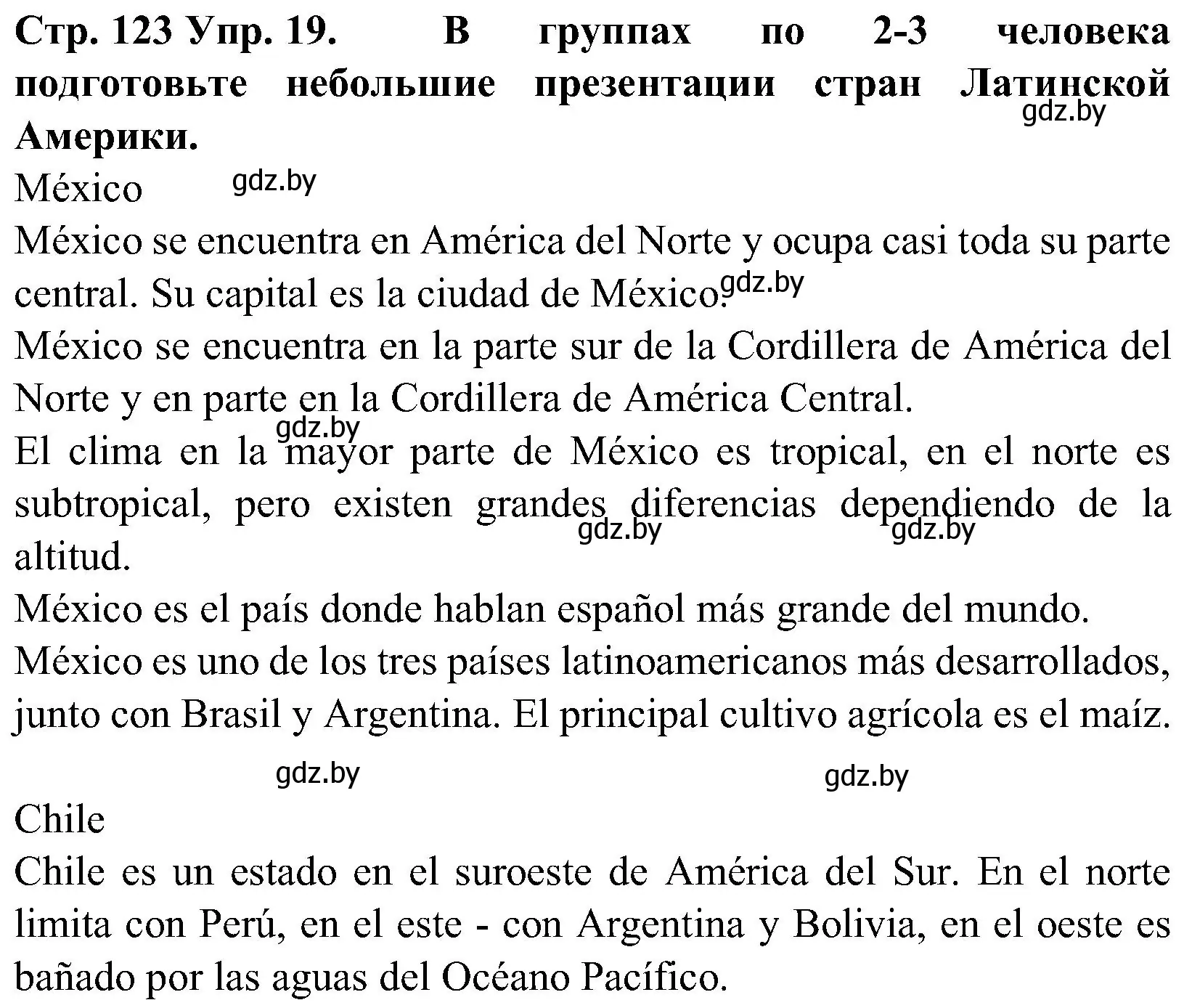 Решение номер 19 (страница 123) гдз по испанскому языку 5 класс Гриневич, учебник 1 часть