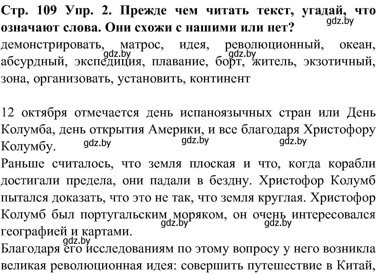 Решение номер 2 (страница 109) гдз по испанскому языку 5 класс Гриневич, учебник 1 часть