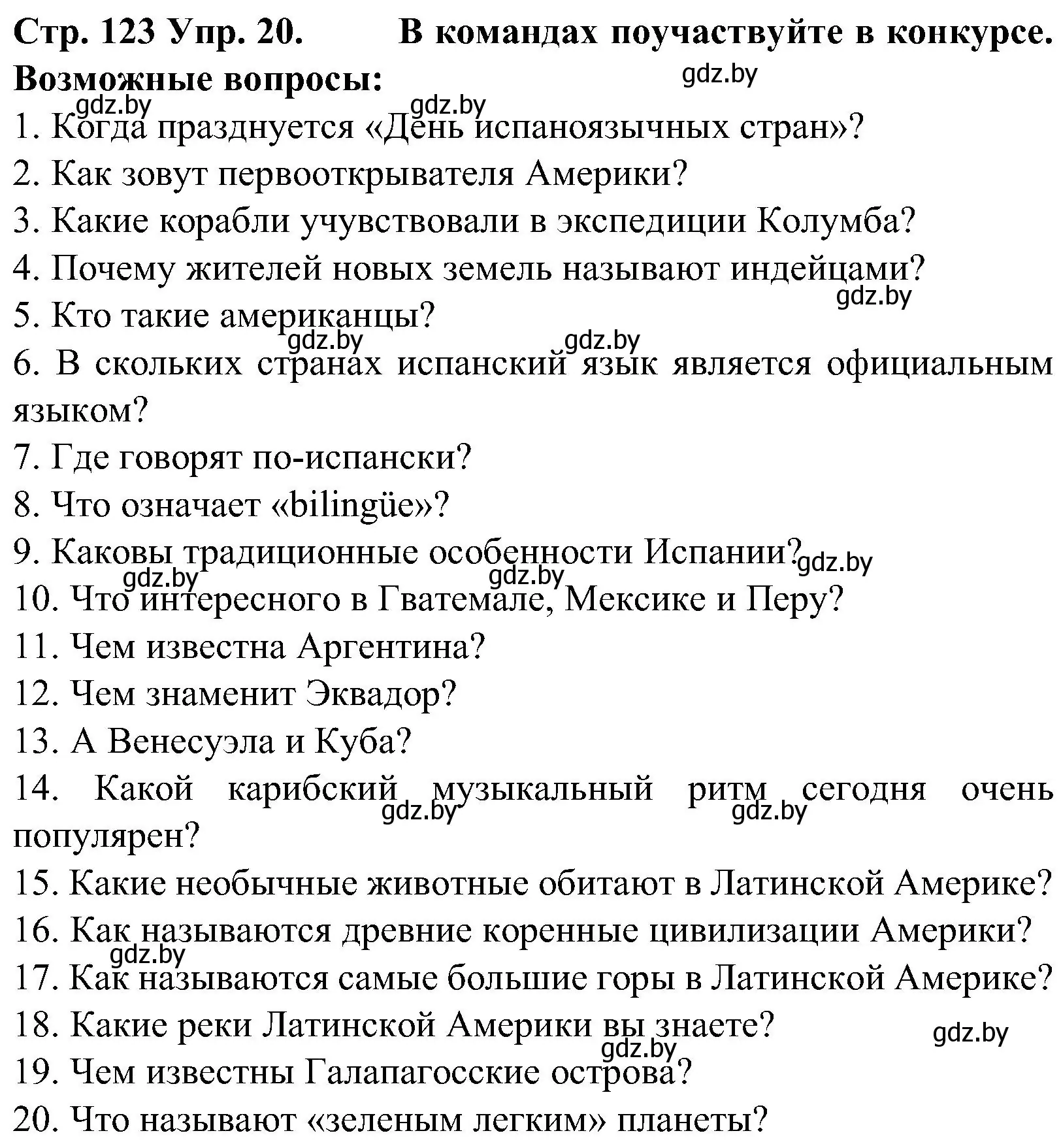 Решение номер 20 (страница 123) гдз по испанскому языку 5 класс Гриневич, учебник 1 часть