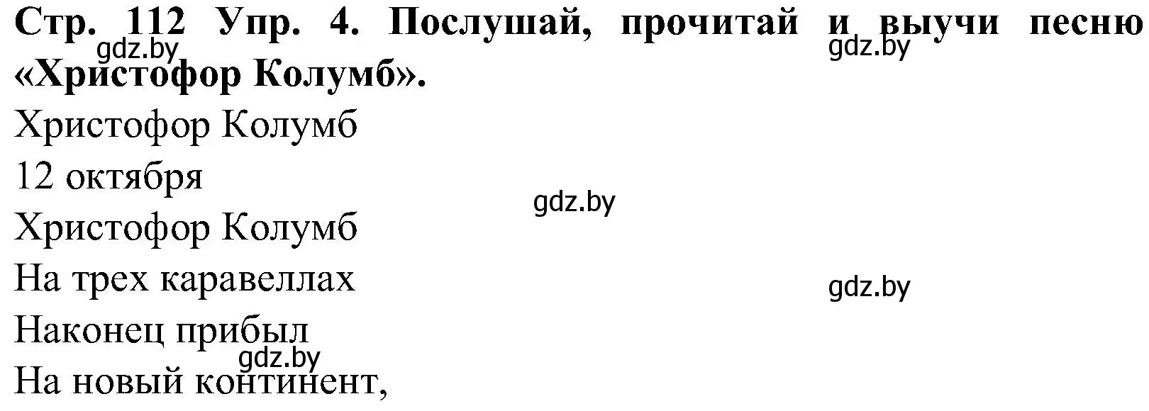 Решение номер 4 (страница 112) гдз по испанскому языку 5 класс Гриневич, учебник 1 часть