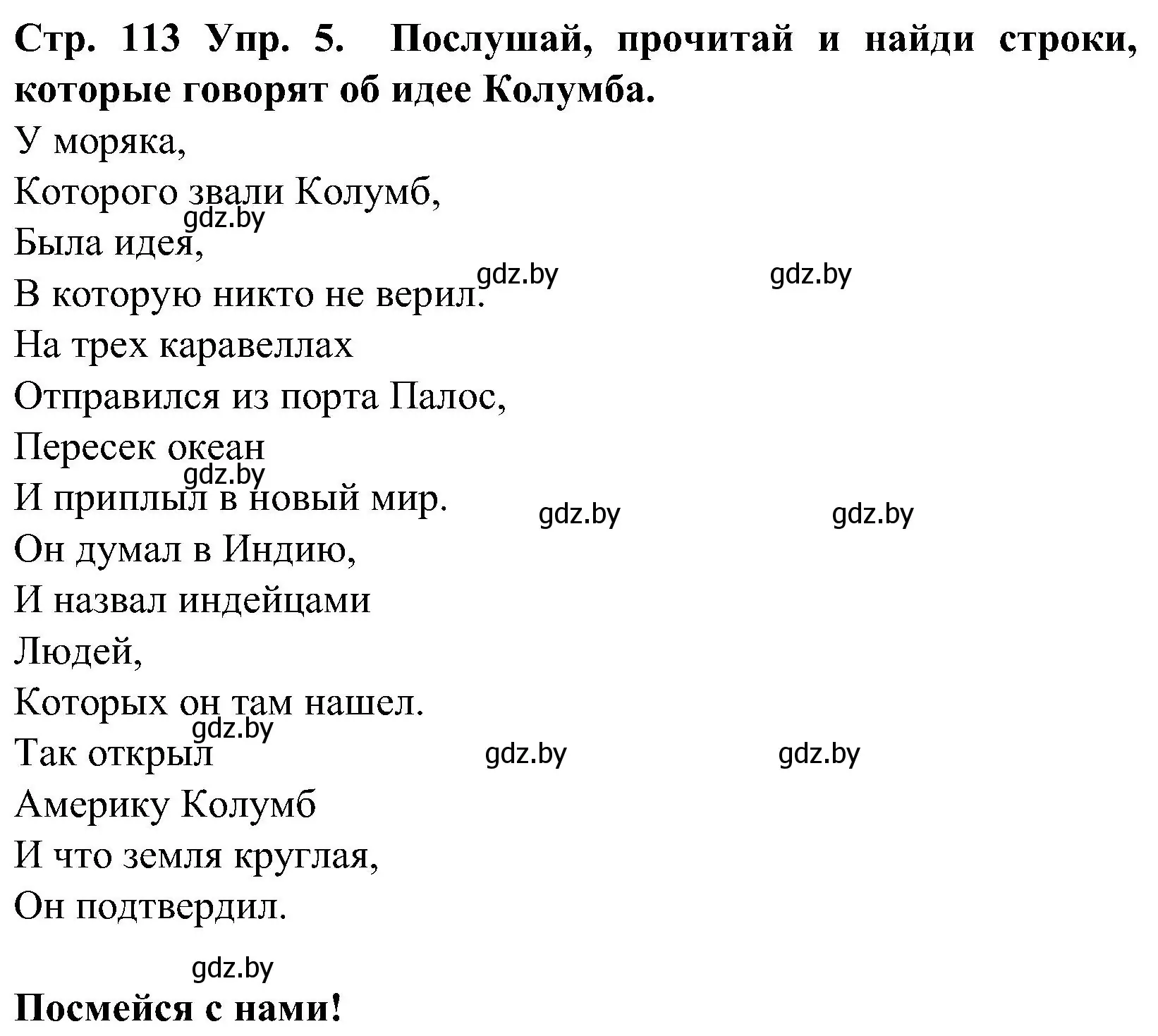 Решение номер 5 (страница 113) гдз по испанскому языку 5 класс Гриневич, учебник 1 часть