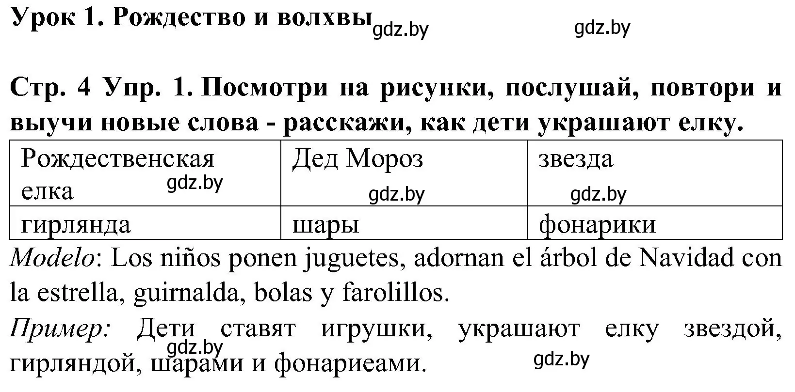 Решение номер 1 (страница 4) гдз по испанскому языку 5 класс Гриневич, учебник 2 часть